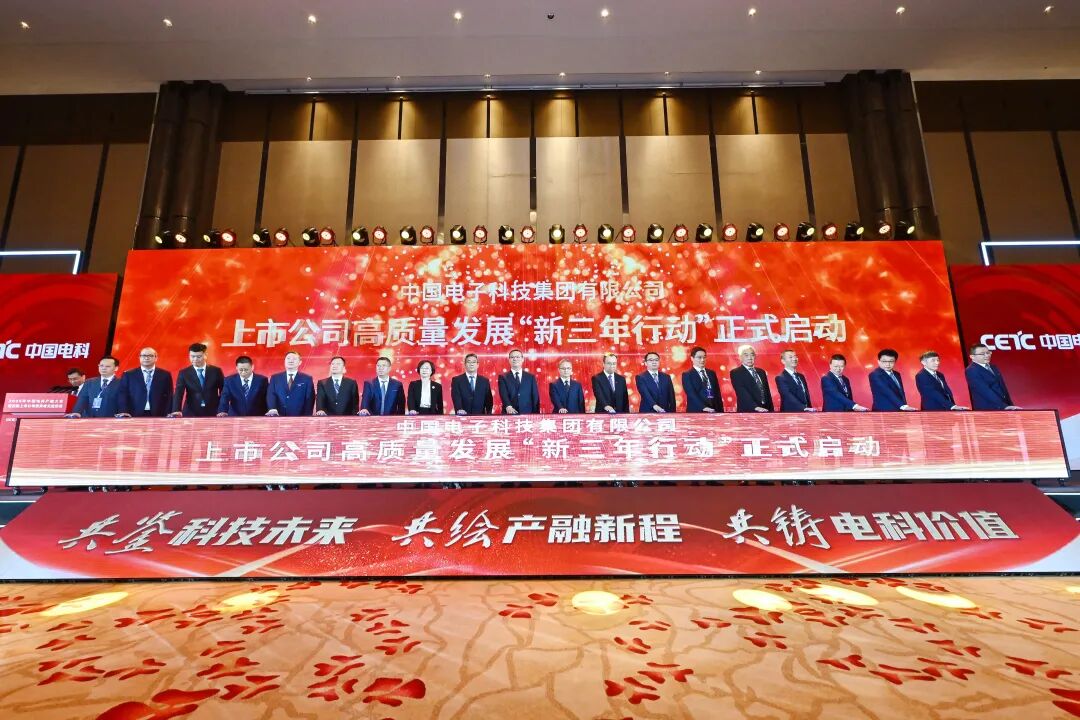 中國電科在京舉辦產融大會暨控股上市公司投資者交流活動